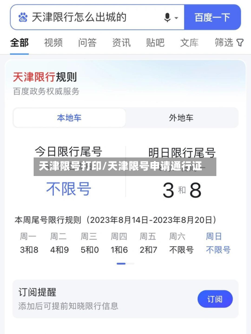 天津限号打印/天津限号申请通行证
