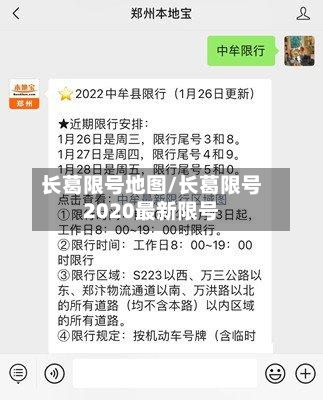 长葛限号地图/长葛限号2020最新限号-第2张图片