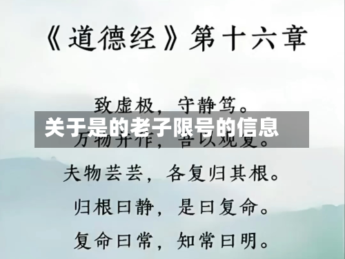 关于是的老子限号的信息
