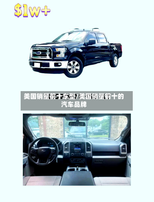美国销量前十车型/美国销量前十的汽车品牌-第2张图片