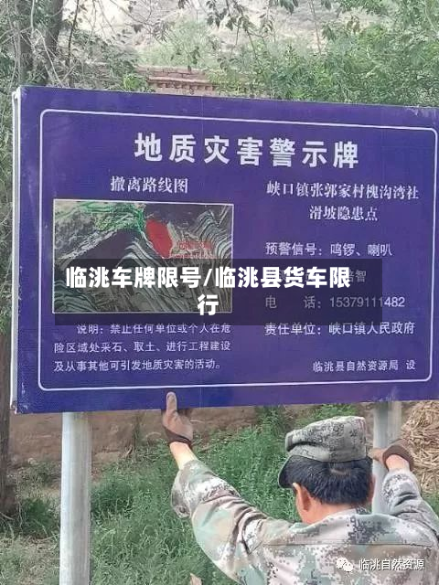 临洮车牌限号/临洮县货车限行-第3张图片