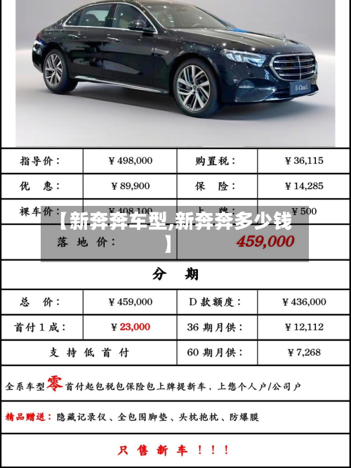 【新奔奔车型,新奔奔多少钱】