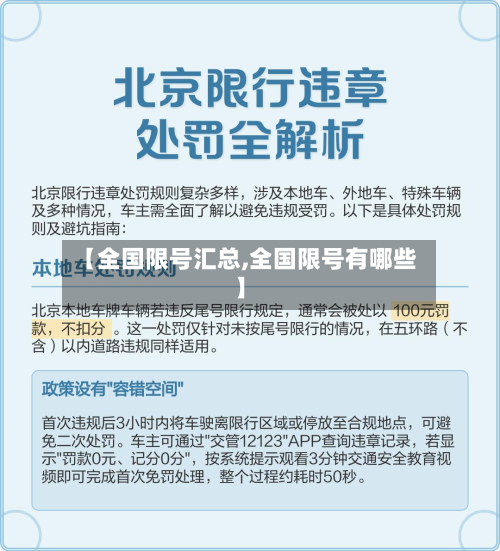 【全国限号汇总,全国限号有哪些】-第2张图片