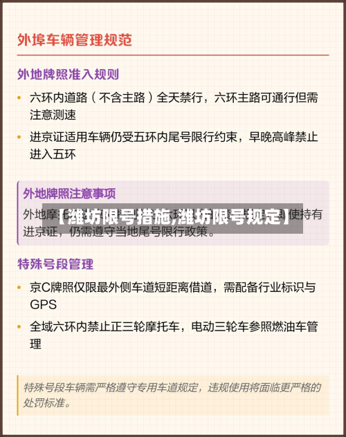 【潍坊限号措施,潍坊限号规定】-第2张图片