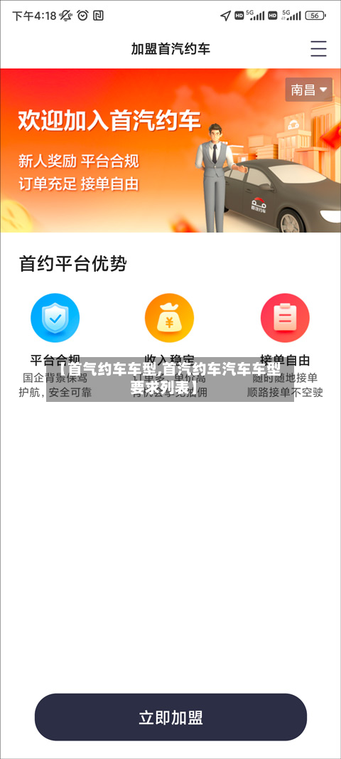 【首气约车车型,首汽约车汽车车型要求列表】-第2张图片