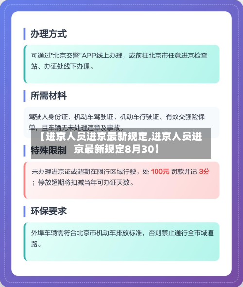 【进京人员进京最新规定,进京人员进京最新规定8月30】