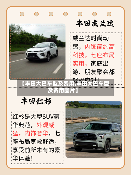 【丰田大巴车型及费用,丰田大巴车型及费用图片】