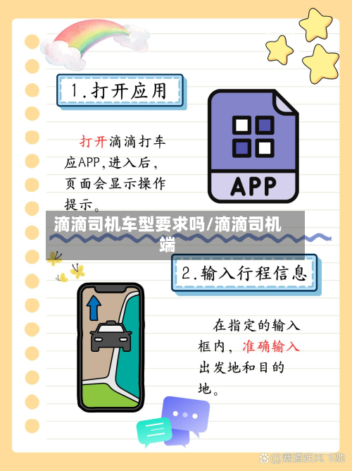滴滴司机车型要求吗/滴滴司机端