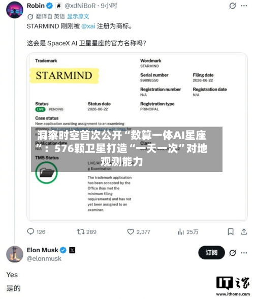 洞察时空首次公开“数算一体AI星座”：576颗卫星打造“一天一次”对地观测能力