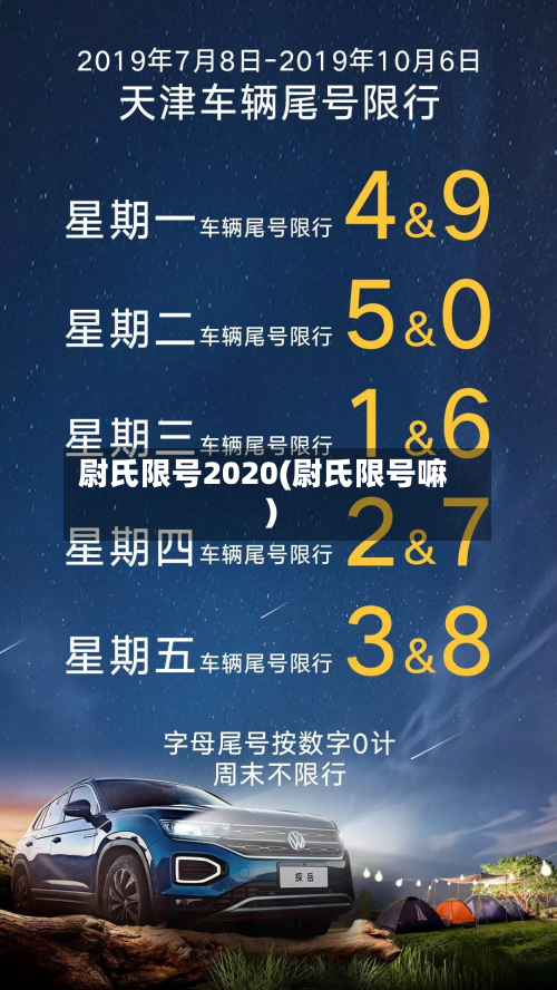 尉氏限号2020(尉氏限号嘛)
