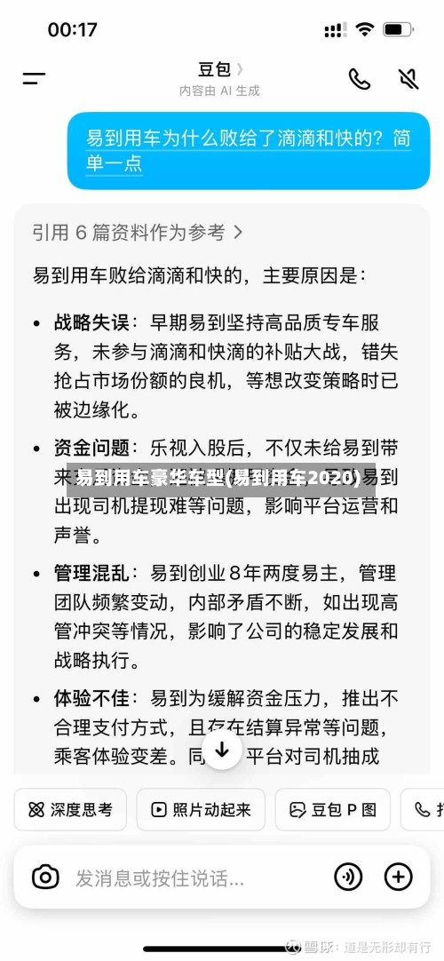 易到用车豪华车型(易到用车2020)-第3张图片