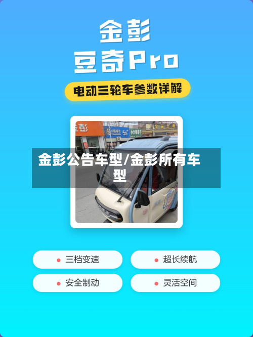 金彭公告车型/金彭所有车型
