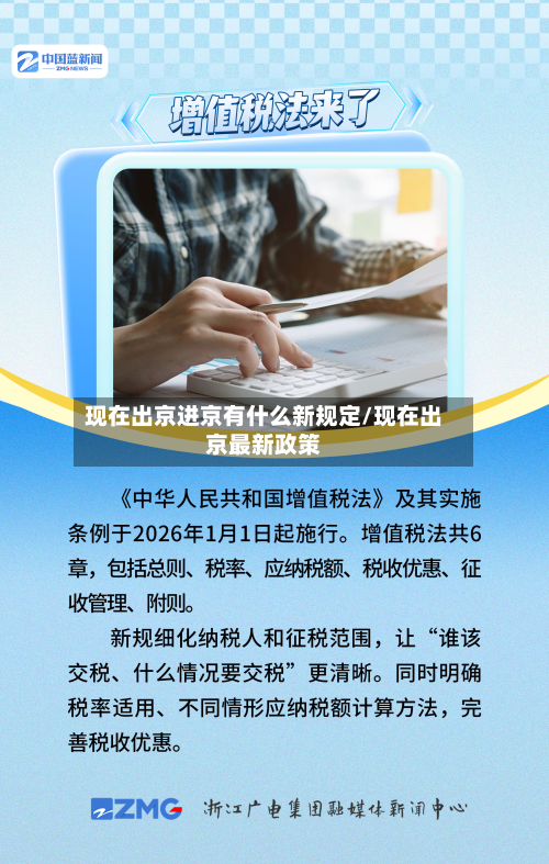 现在出京进京有什么新规定/现在出京最新政策