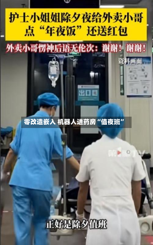 零改造嵌入 机器人进药房“值夜班”-第2张图片