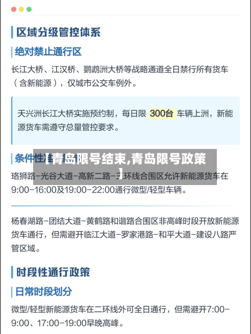 【青岛限号结束,青岛限号政策】-第2张图片