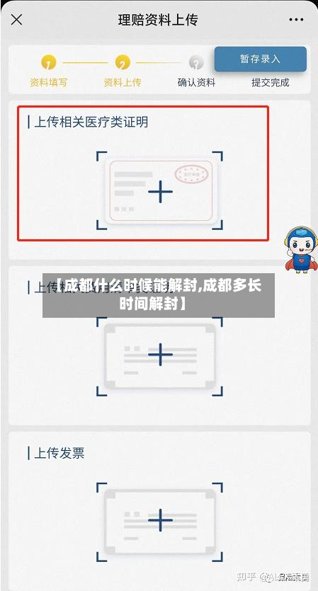 【成都什么时候能解封,成都多长时间解封】-第2张图片
