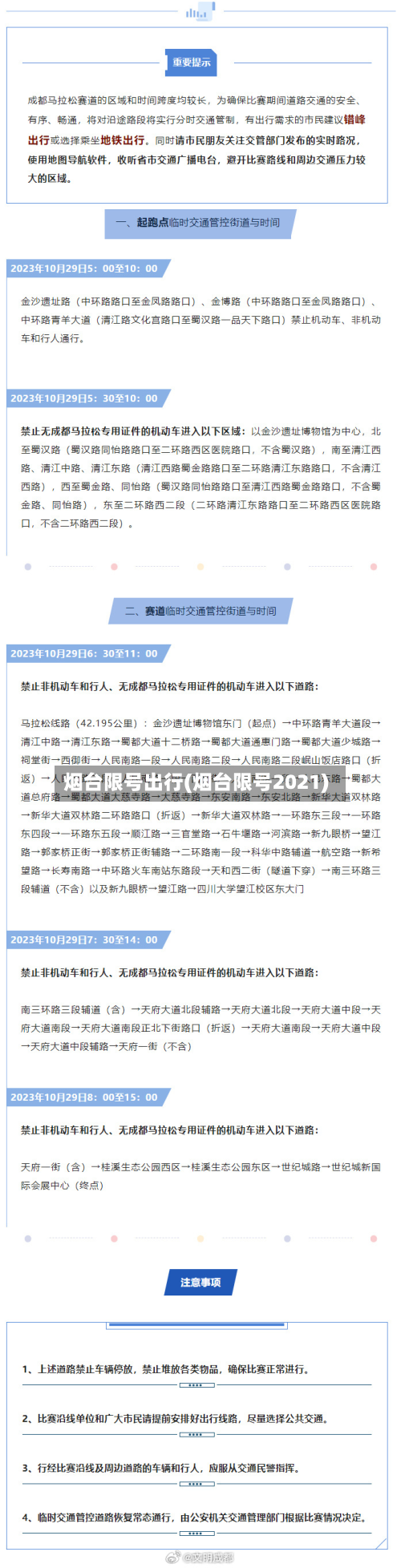 烟台限号出行(烟台限号2021)
