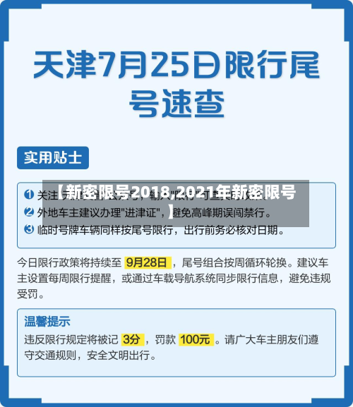 【新密限号2018,2021年新密限号】-第2张图片