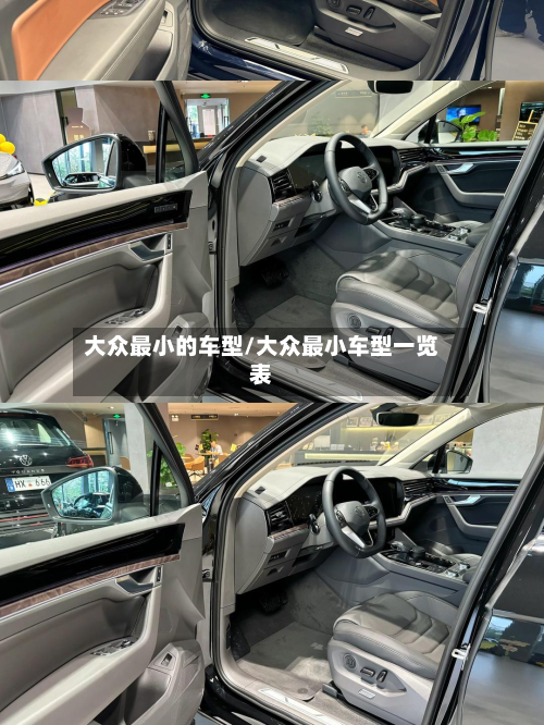 大众最小的车型/大众最小车型一览表-第3张图片