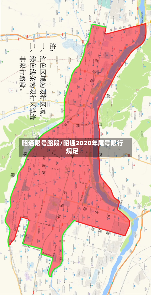 昭通限号路段/昭通2020年尾号限行规定-第2张图片