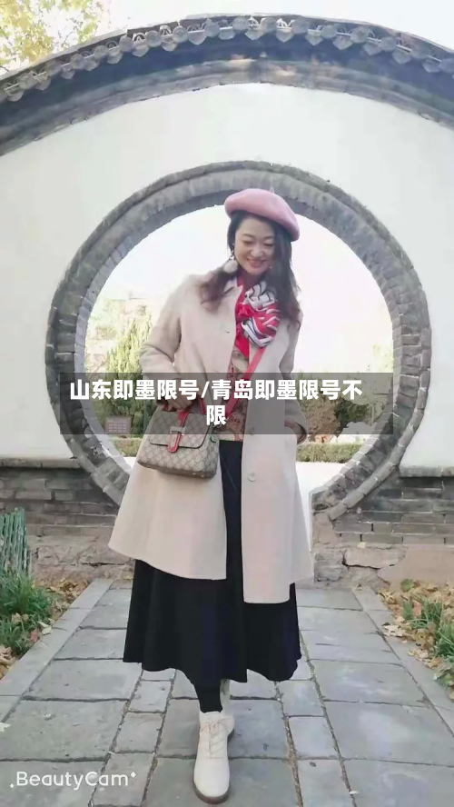 山东即墨限号/青岛即墨限号不限