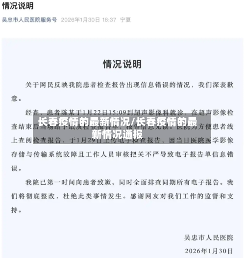 长春疫情的最新情况/长春疫情的最新情况通报-第3张图片
