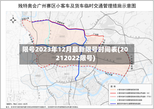 限号2023年12月最新限号时间表(20212022限号)-第3张图片