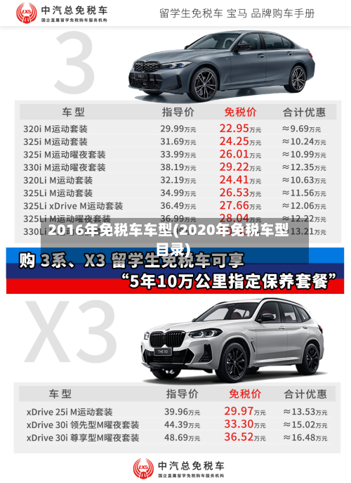 2016年免税车车型(2020年免税车型目录)-第2张图片