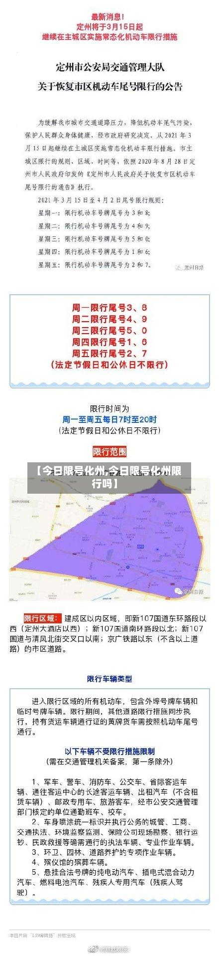 【今日限号化州,今日限号化州限行吗】-第2张图片