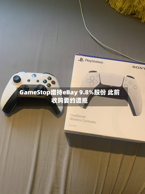 GameStop增持eBay 9.8%股份 此前收购要约遭拒-第2张图片