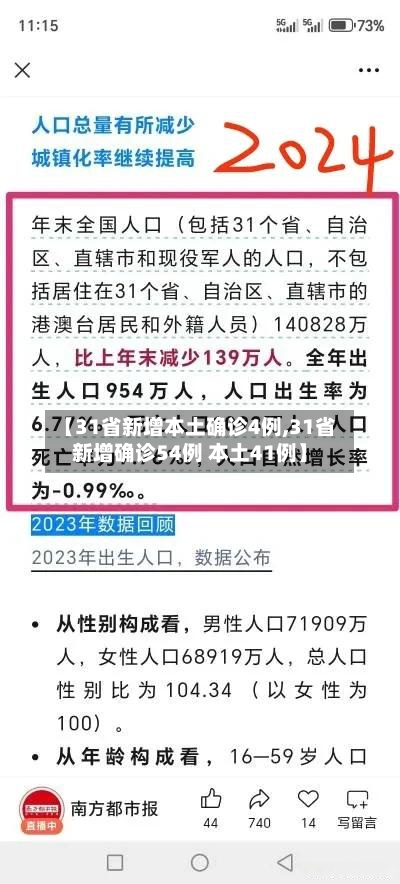 【31省新增本土确诊4例,31省新增确诊54例 本土41例】-第2张图片