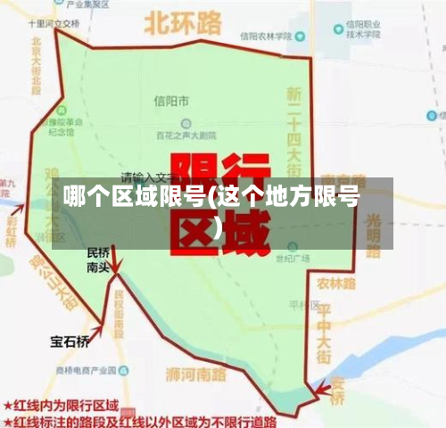 哪个区域限号(这个地方限号)-第2张图片