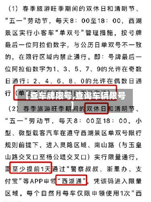 【查车牌限号,查询车辆限号】-第3张图片