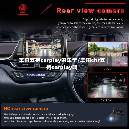丰田支持carplay的车型/丰田chr支持carplay吗