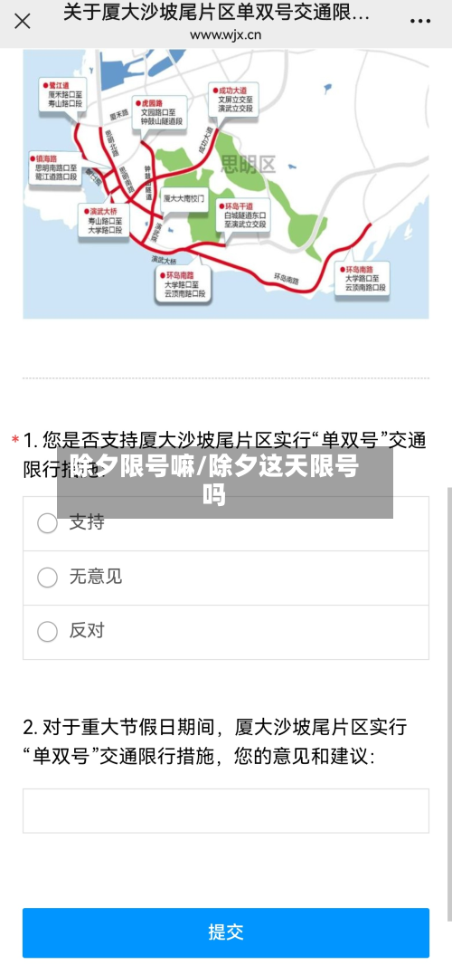 除夕限号嘛/除夕这天限号吗