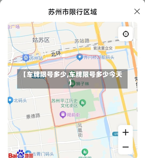 【车牌限号多少,车牌限号多少今天】
