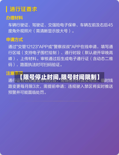 【限号停止时间,限号时间限制】-第2张图片