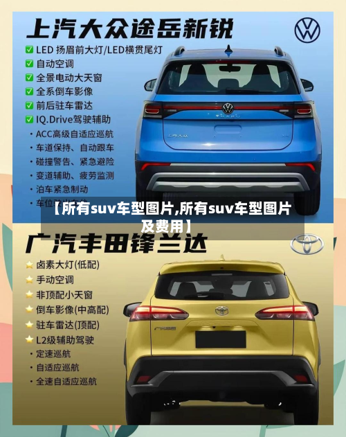 【所有suv车型图片,所有suv车型图片及费用】-第3张图片