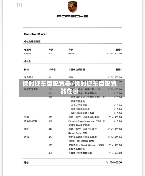 保时捷车型配置器/保时捷车型配置器在哪-第2张图片