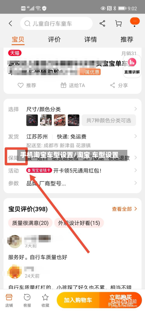 手机淘宝车型设置/淘宝 车型设置