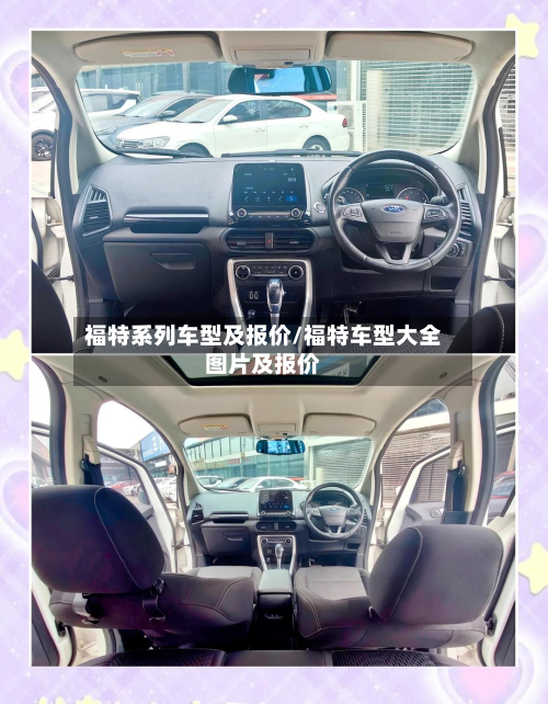 福特系列车型及报价/福特车型大全图片及报价-第2张图片