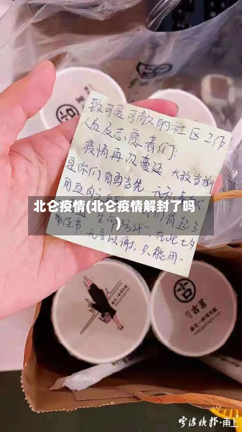 北仑疫情(北仑疫情解封了吗)-第2张图片