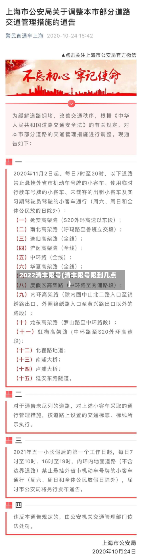2022清丰限号(清丰限号限到几点)-第2张图片
