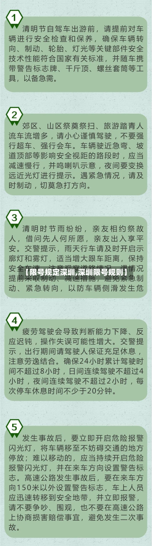 【限号规定深圳,深圳限号规则】-第2张图片