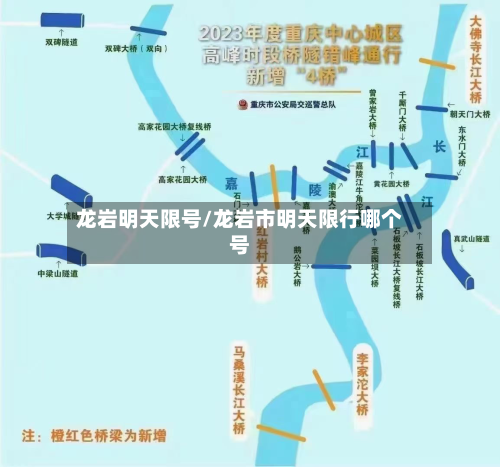 龙岩明天限号/龙岩市明天限行哪个号-第3张图片