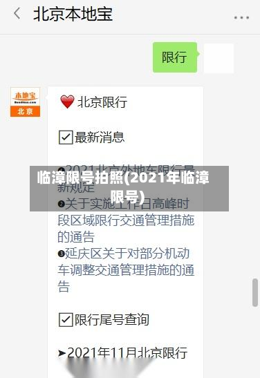 临漳限号拍照(2021年临漳限号)-第2张图片