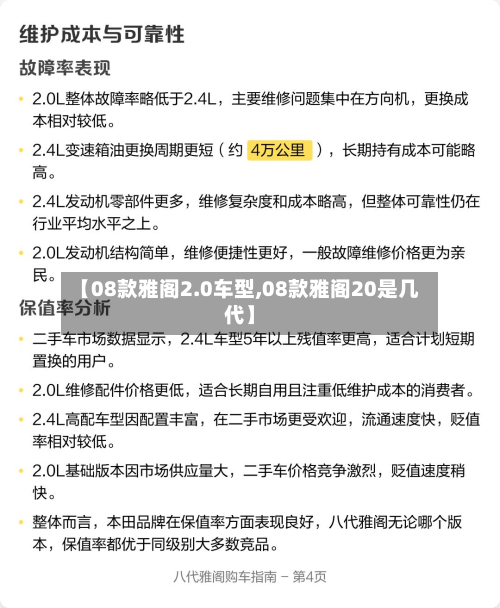 【08款雅阁2.0车型,08款雅阁20是几代】-第3张图片