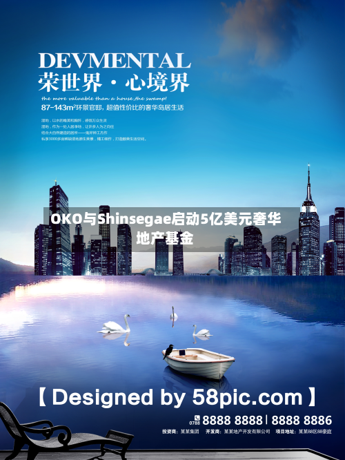OKO与Shinsegae启动5亿美元奢华地产基金-第2张图片
