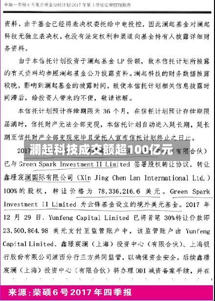 澜起科技成交额超100亿元-第2张图片