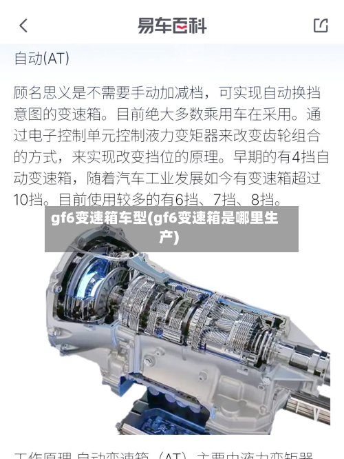 gf6变速箱车型(gf6变速箱是哪里生产)-第2张图片